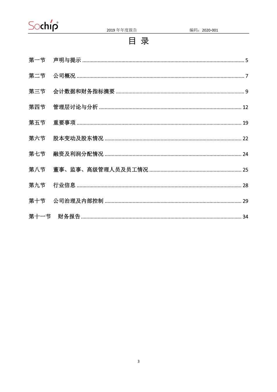 872848_2019_索智科技_2019年年度报告_2020-04-28.pdf_第3页