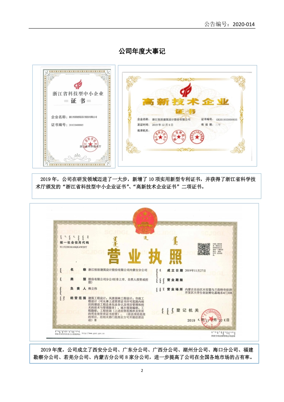 872936_2019_恒欣设计_2019年年度报告_2020-04-27.pdf_第2页