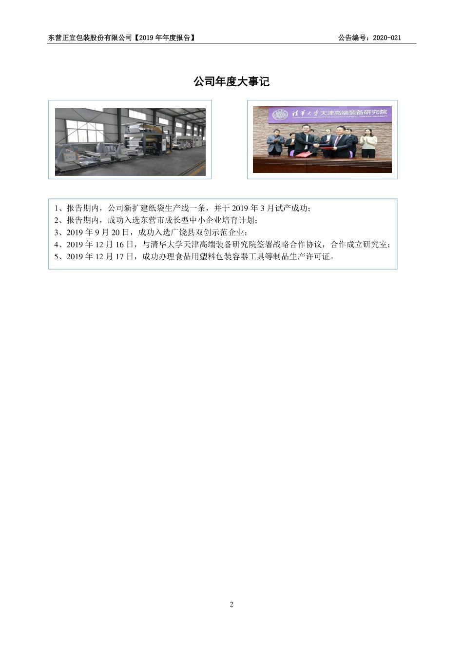 872880_2019_正宜包装_2019年年度报告_2020-04-22.pdf_第2页