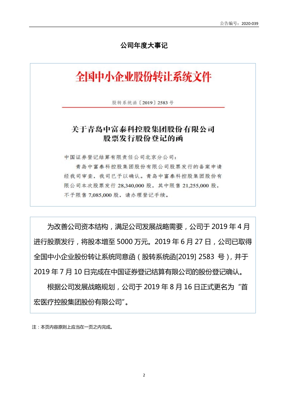 872872_2019_首宏医疗_2019年年度报告_2020-06-17.pdf_第2页
