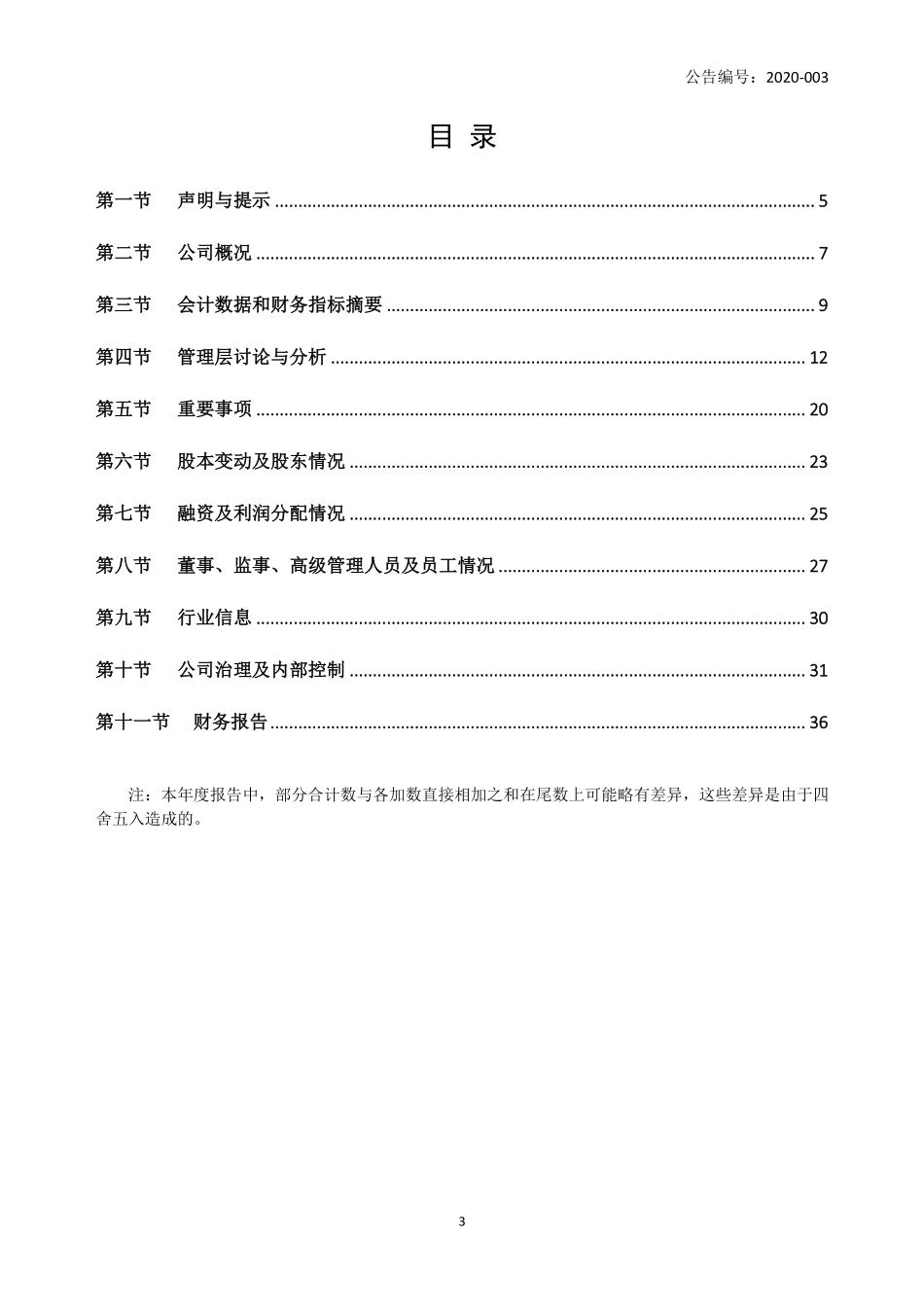 872960_2019_国丹生物_2019年年度报告_2020-04-21.pdf_第3页