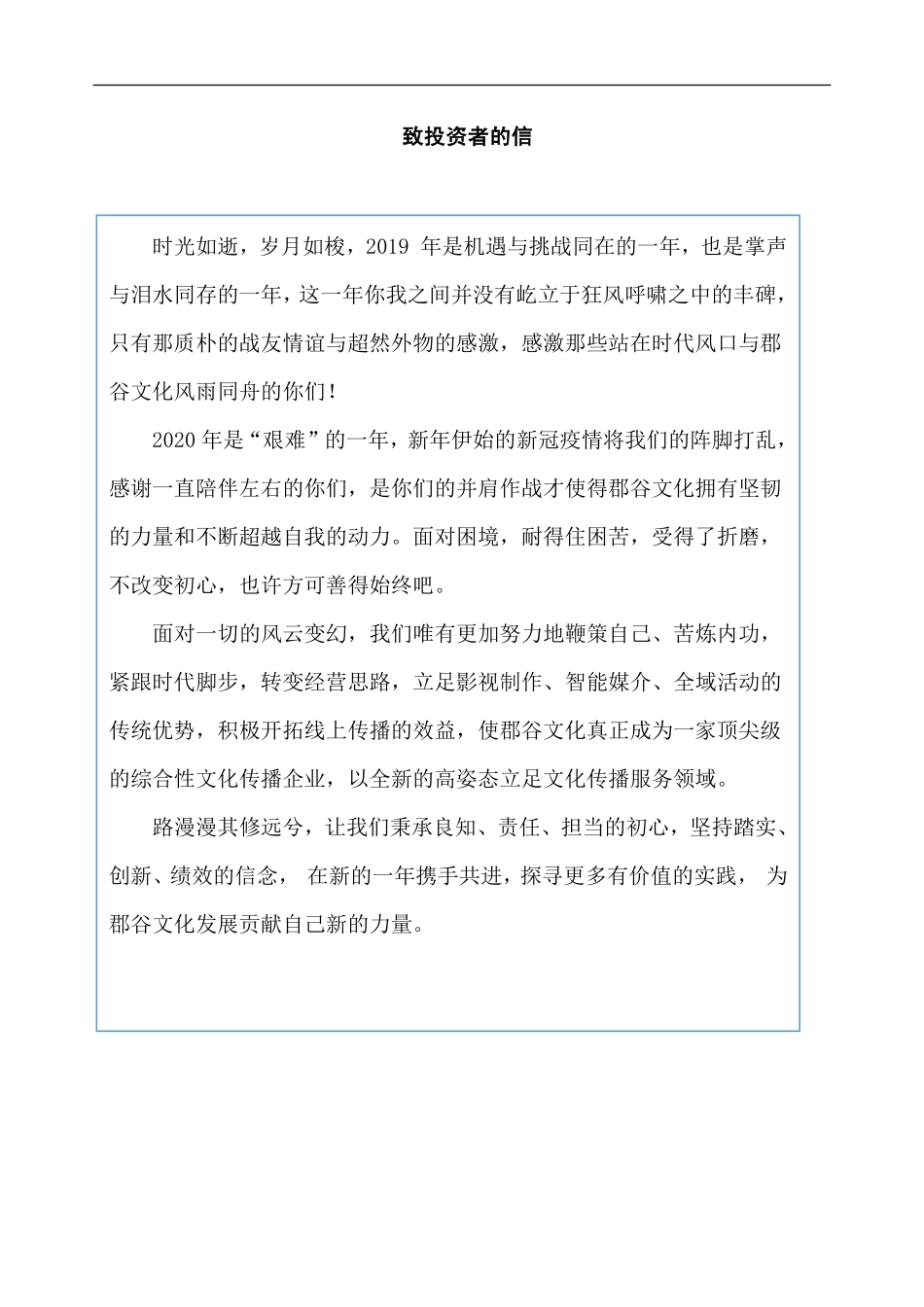 872935_2019_郡谷文化_2019年年度报告_2020-06-29.pdf_第2页
