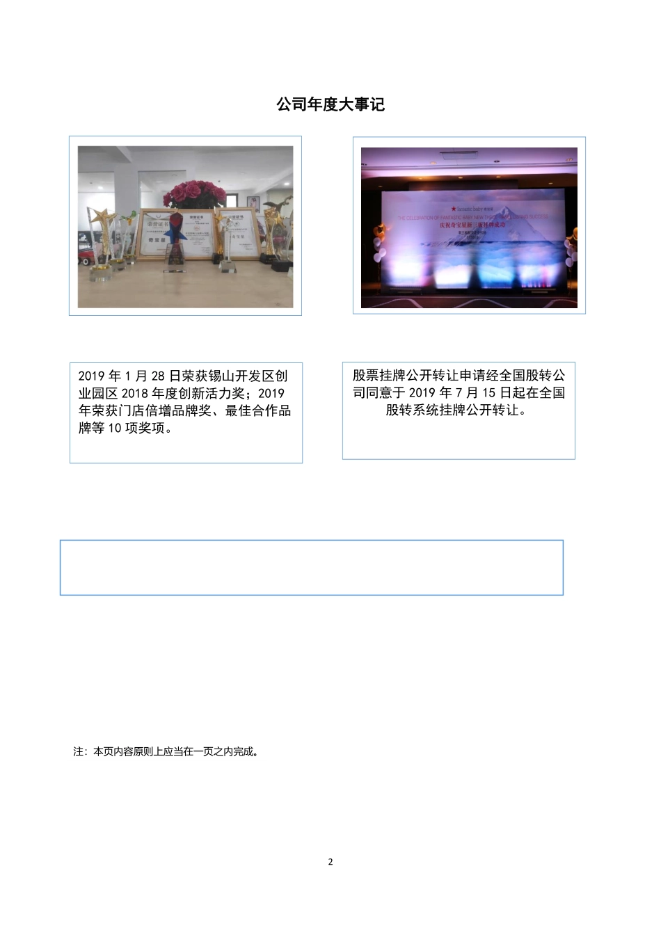 873303_2019_奇宝星_2019年年度报告_2020-04-21.pdf_第2页