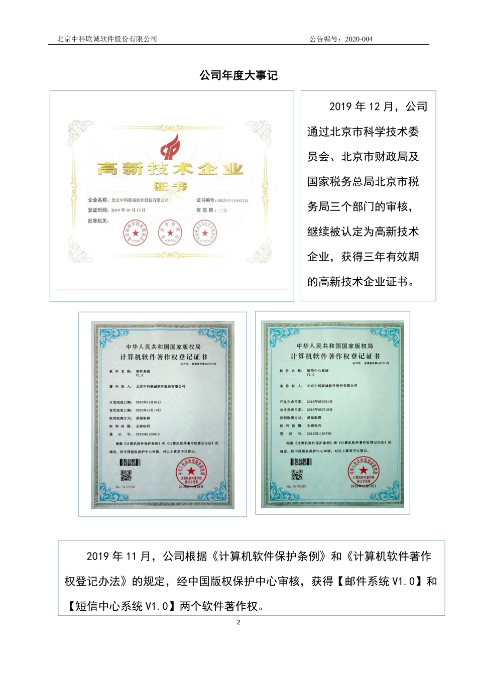 872970_2019_中科联诚_2019年年度报告_2020-04-28.pdf_第2页