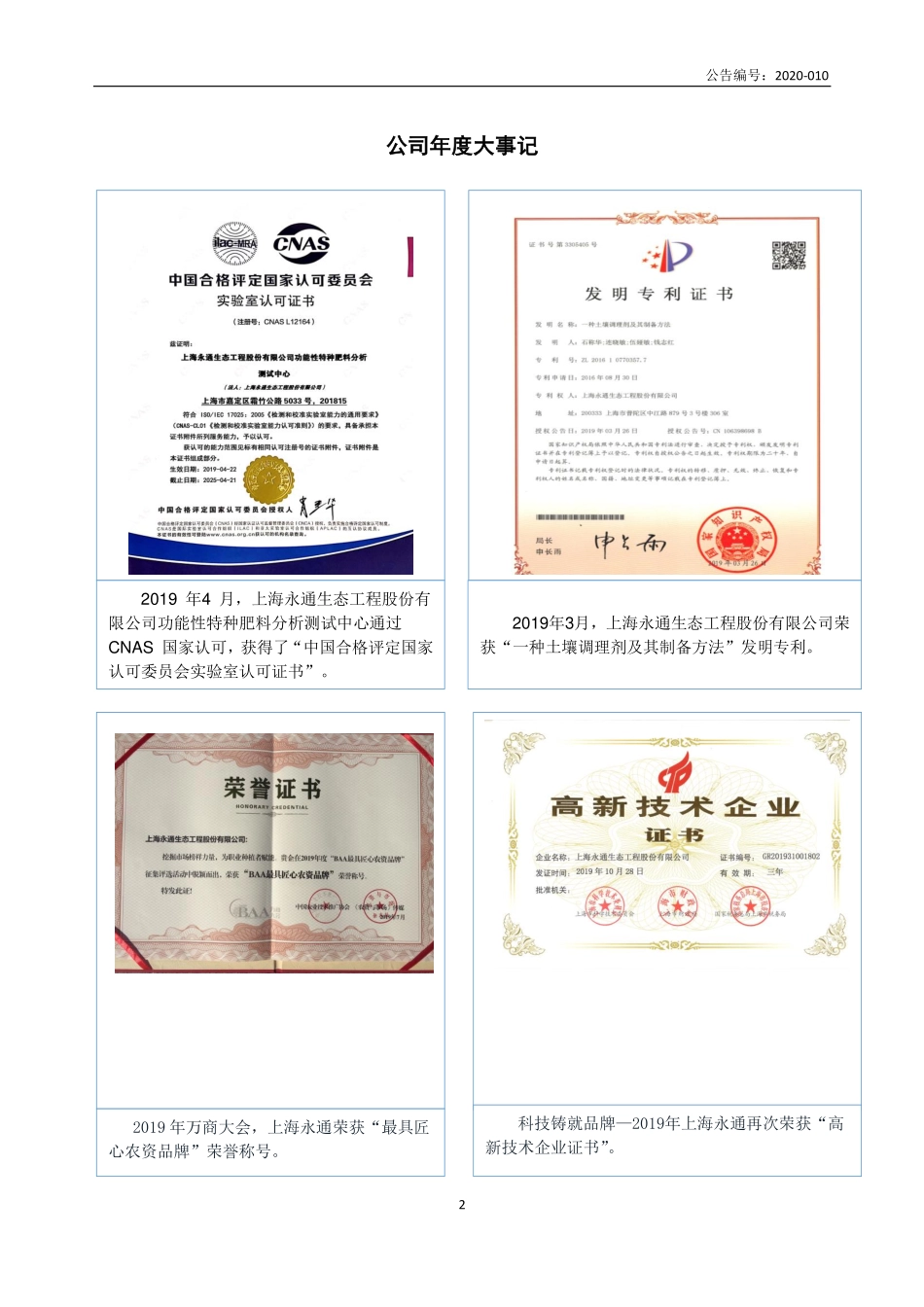 873005_2019_永通生态_2019年年度报告_2020-04-15.pdf_第2页