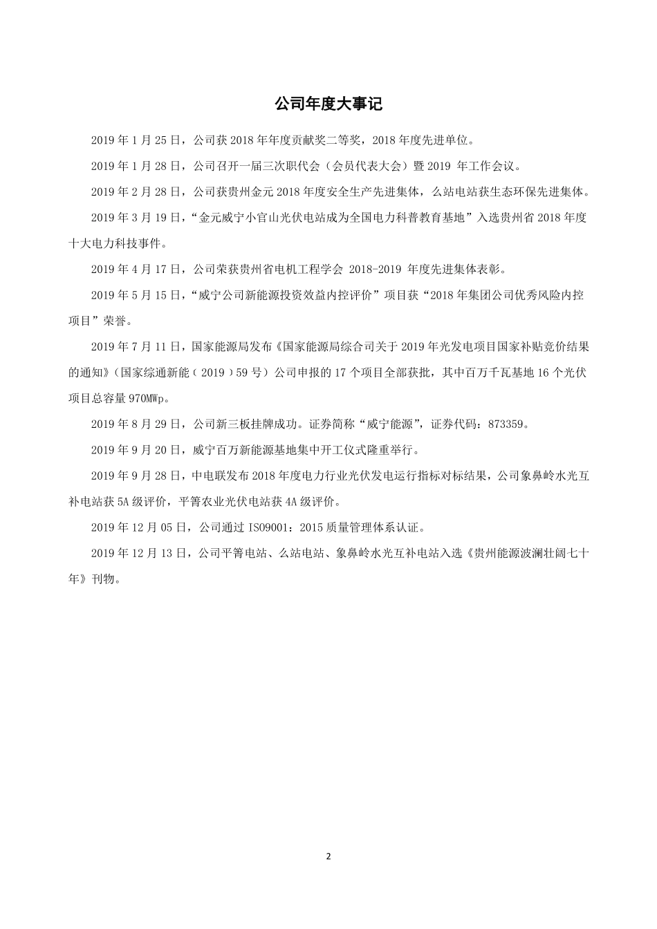 873359_2019_威宁能源_2019年年度报告_2020-04-15.pdf_第2页