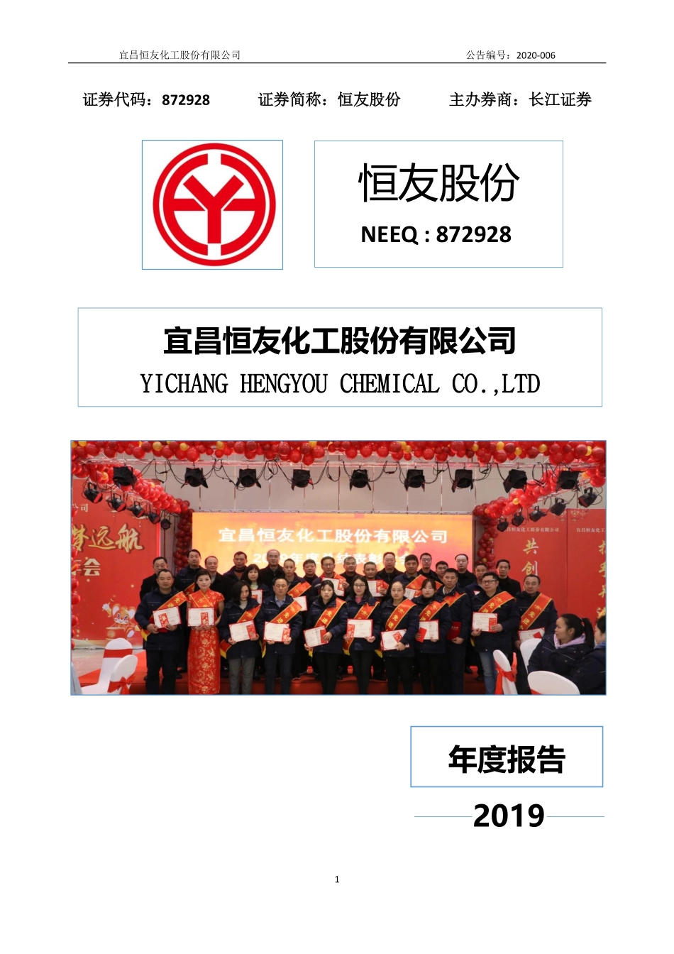 872928_2019_恒友股份_2019年年度报告_2020-04-21.pdf_第1页