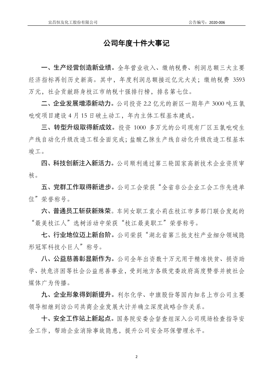 872928_2019_恒友股份_2019年年度报告_2020-04-21.pdf_第2页