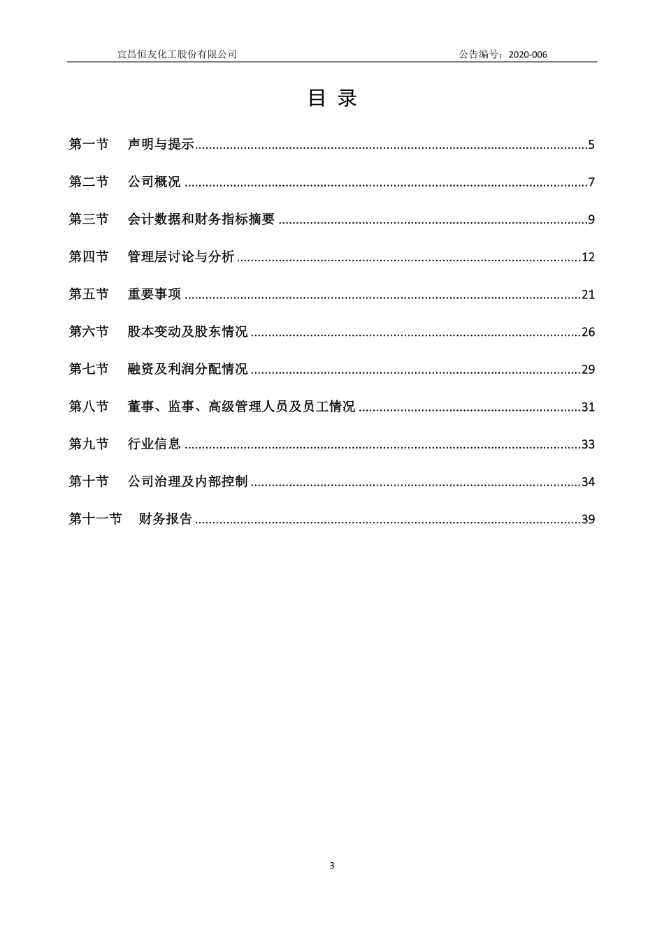 872928_2019_恒友股份_2019年年度报告_2020-04-21.pdf_第3页