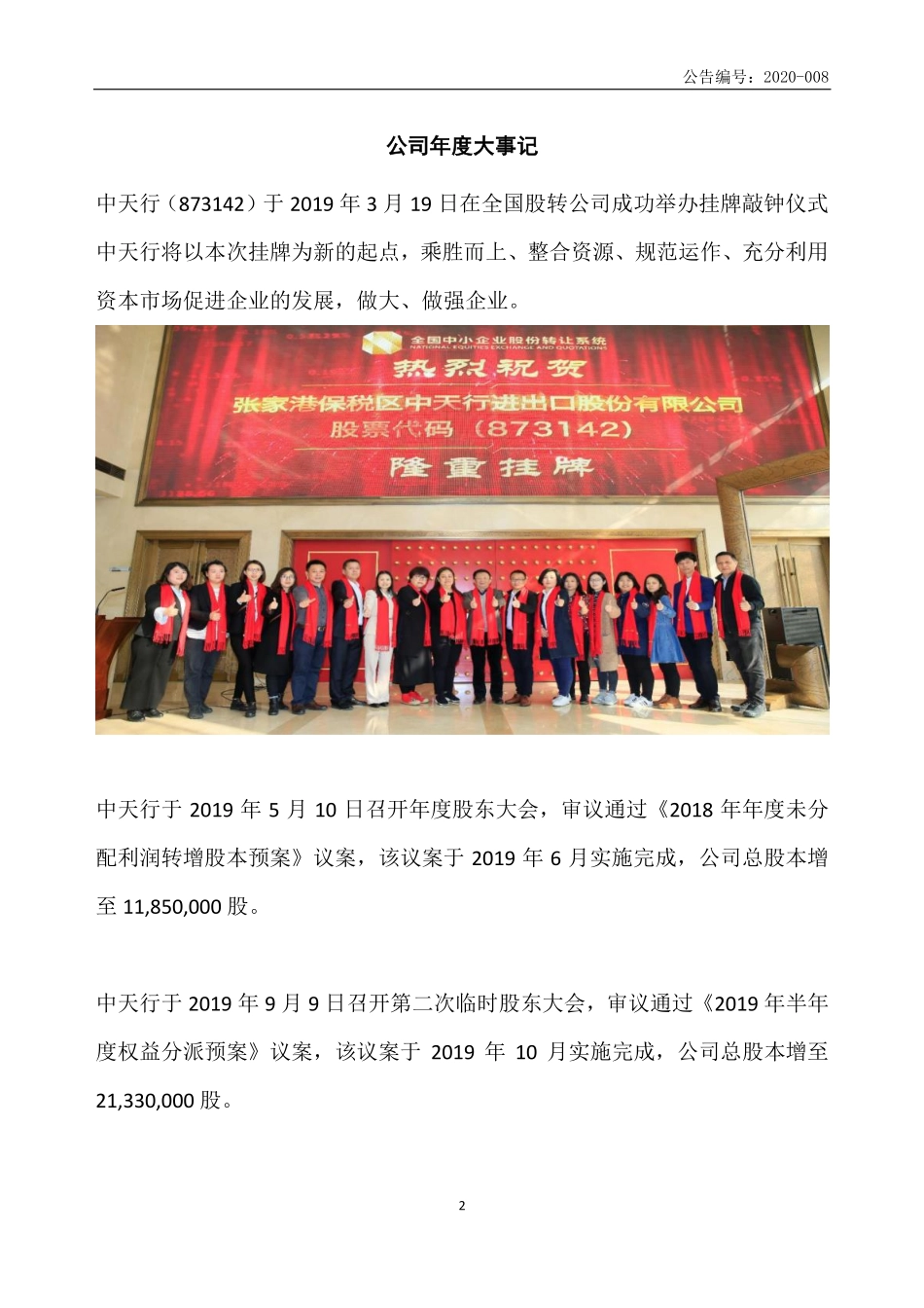 873142_2019_中天行_2019年年度报告_2020-04-16.pdf_第2页