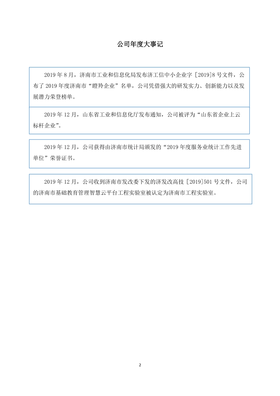 872953_2019_国子软件_2019年年度报告_2022-09-22.pdf_第2页