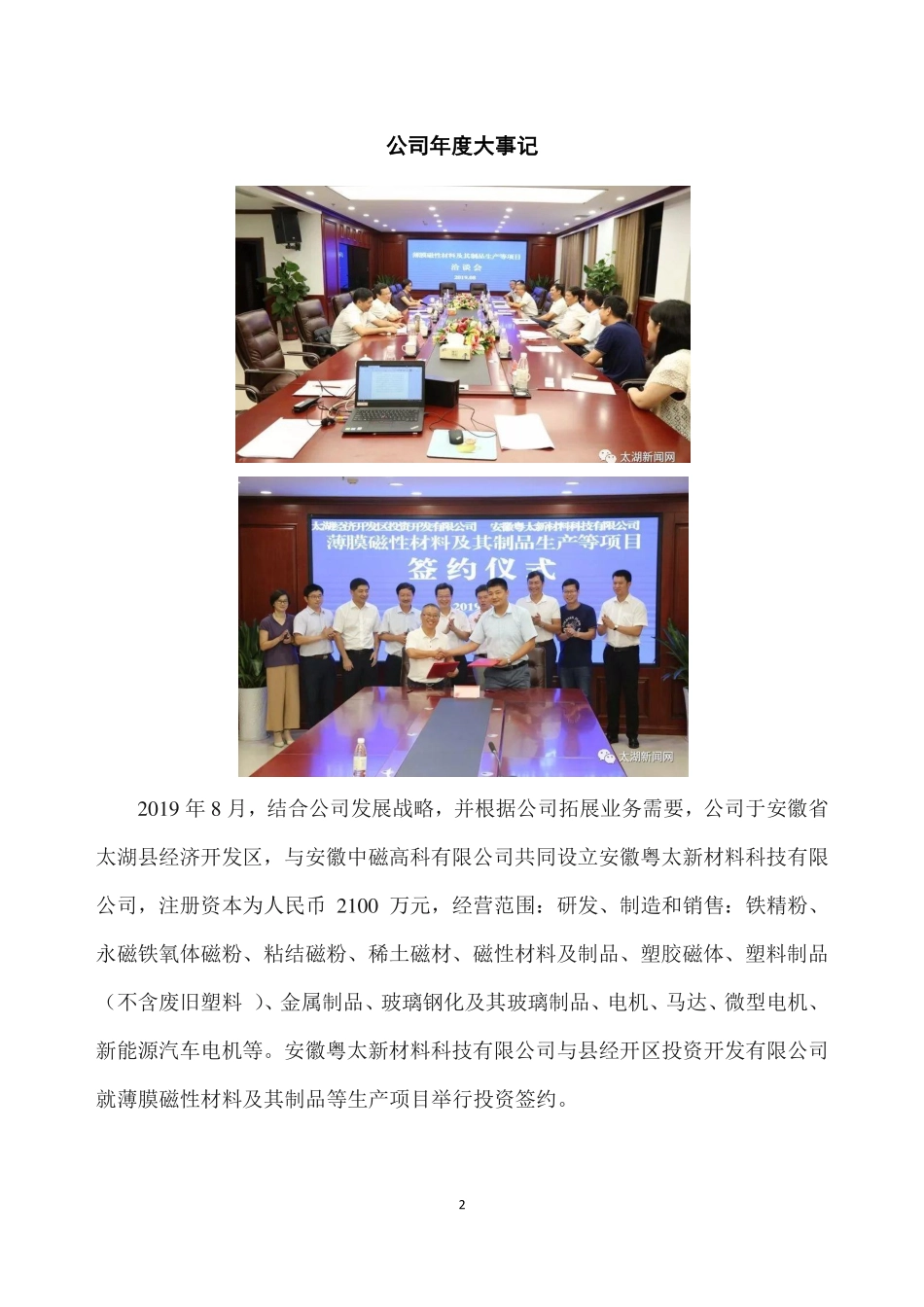 872965_2019_江顺新材_2019年年度报告_2020-04-28.pdf_第2页