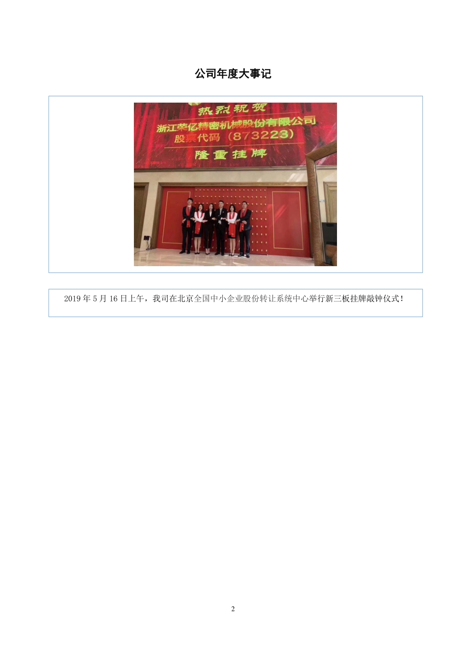 873223_2019_荣亿精密_2019年年度报告_2020-04-23.pdf_第2页