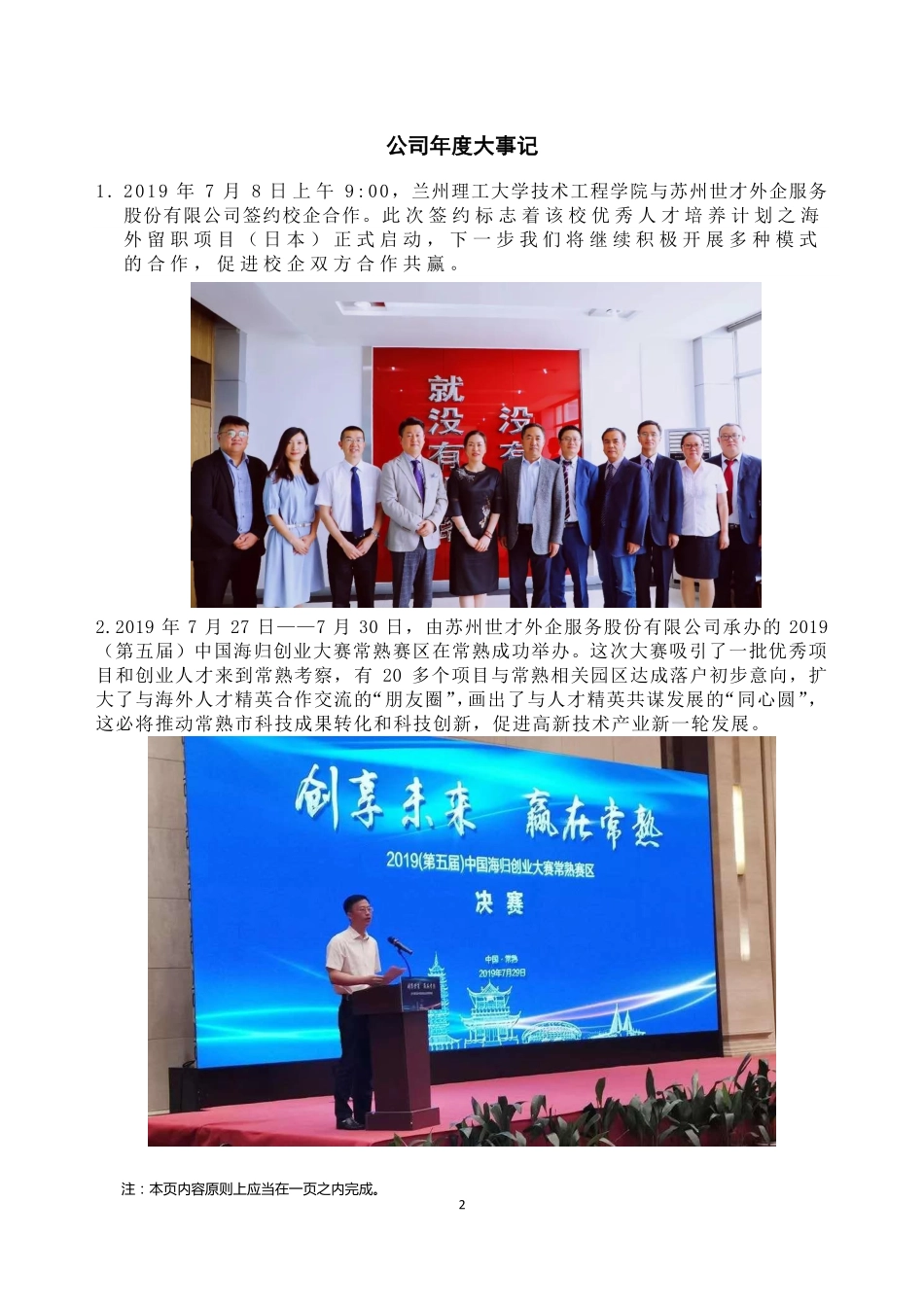 873141_2019_世才股份_2019年年度报告_2020-04-28.pdf_第2页