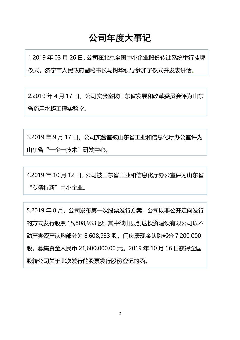 873173_2019_康源堂_2019年年度报告_2020-04-27.pdf_第2页