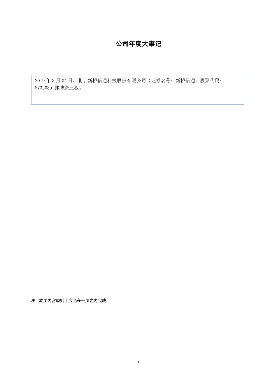 873208_2019_新桥信通_2019年年度报告_2020-04-07.pdf_第2页