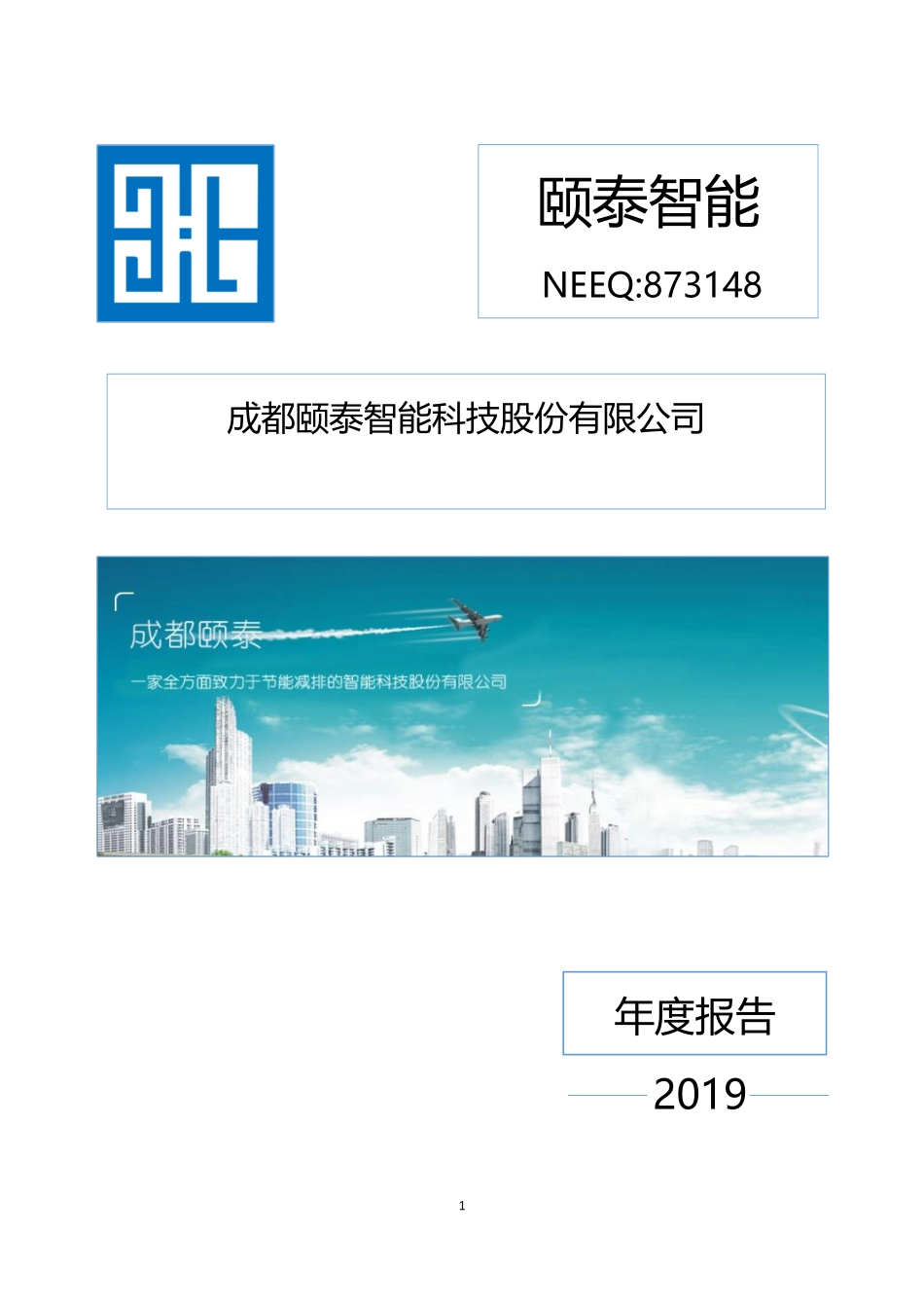 873148_2019_颐泰智能_2019年年度报告[2020-026]_2020-04-29.pdf_第1页