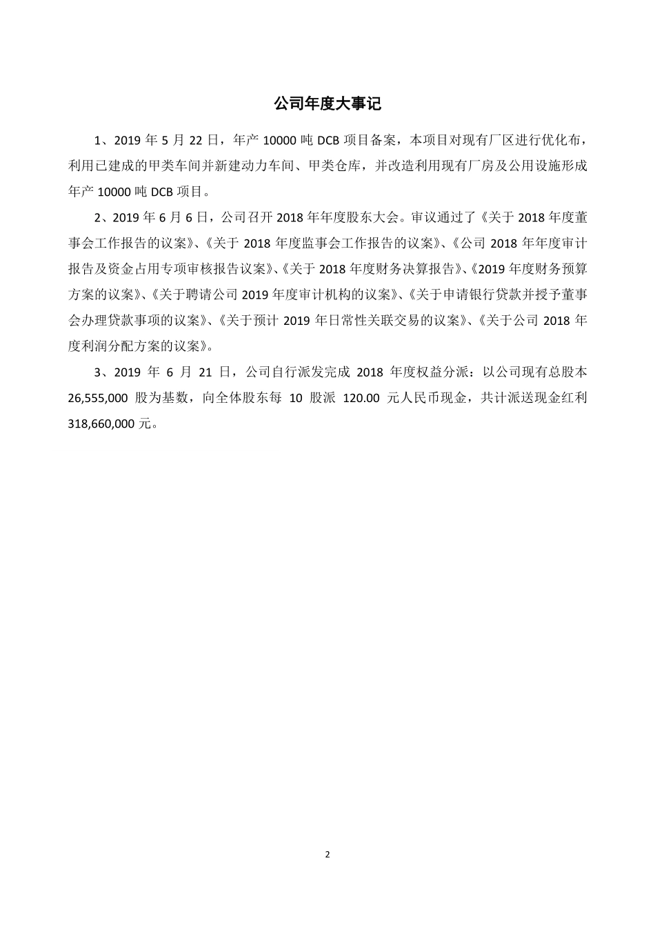 873280_2019_秦燕科技_2019年年度报告_2020-04-14.pdf_第2页