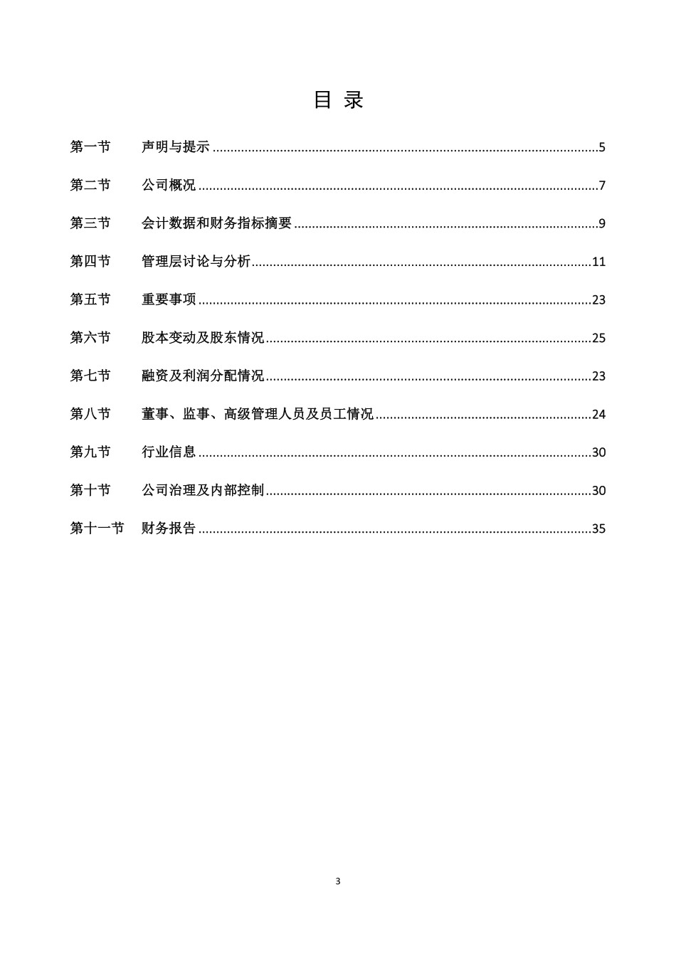 873280_2019_秦燕科技_2019年年度报告_2020-04-14.pdf_第3页