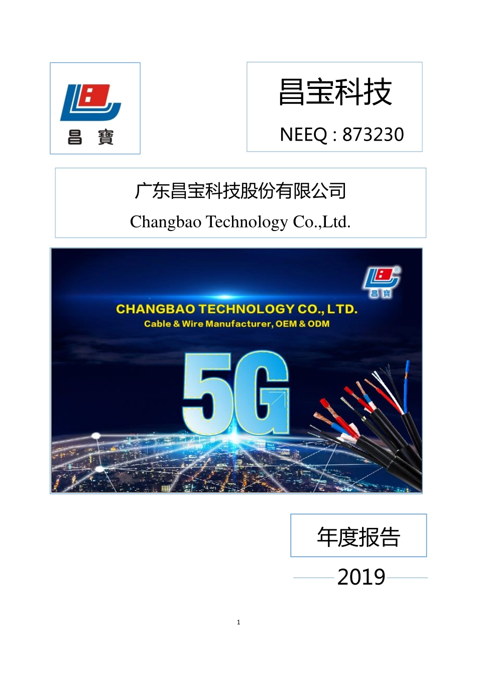 873230_2019_昌宝科技_2019年年度报告_2020-04-27.pdf_第1页
