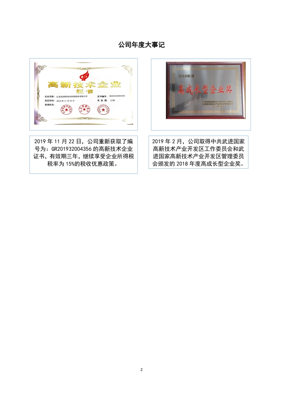 873159_2019_亚美特_2019年年度报告_2020-04-27.pdf_第2页