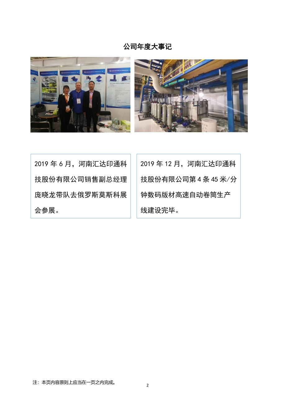 873222_2019_汇达印通_2019年年度报告_2020-04-27.pdf_第2页