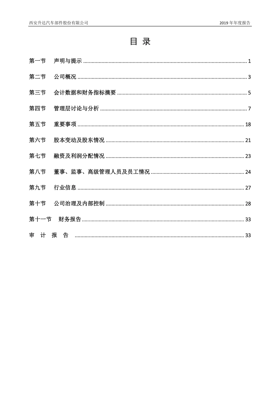 873268_2019_升达股份_2019年年度报告_2020-04-23.pdf_第3页