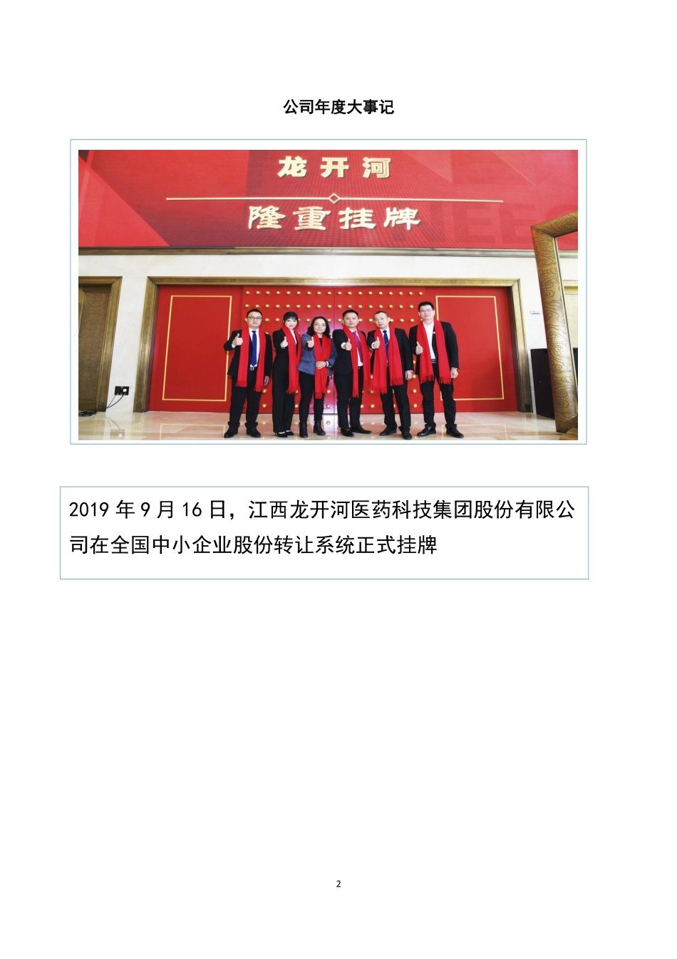 873353_2019_龙开河_2019年年度报告_2020-06-09.pdf_第2页