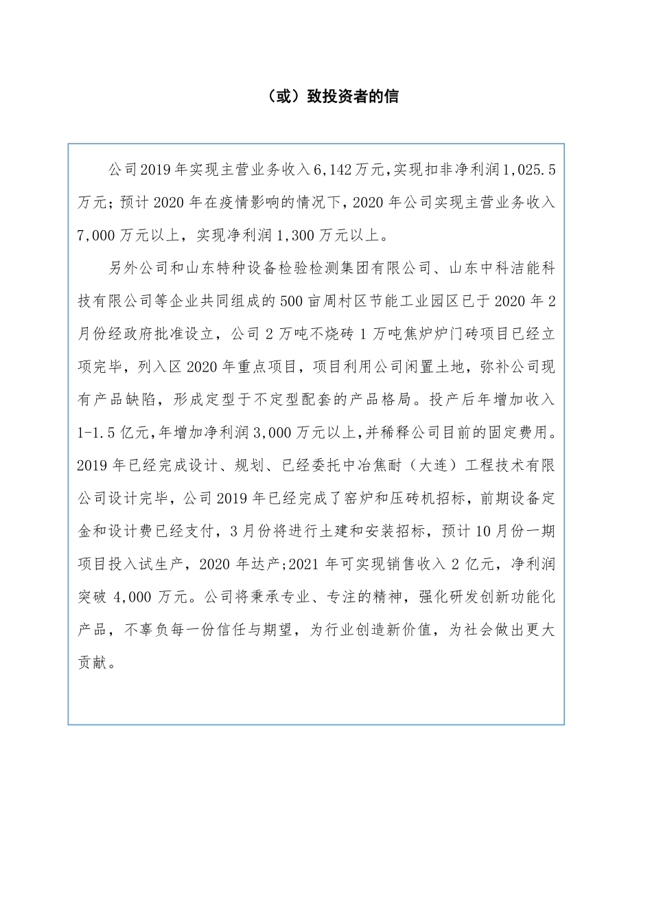 873286_2019_鲁铭高温_2019年年度报告_2020-04-19.pdf_第3页