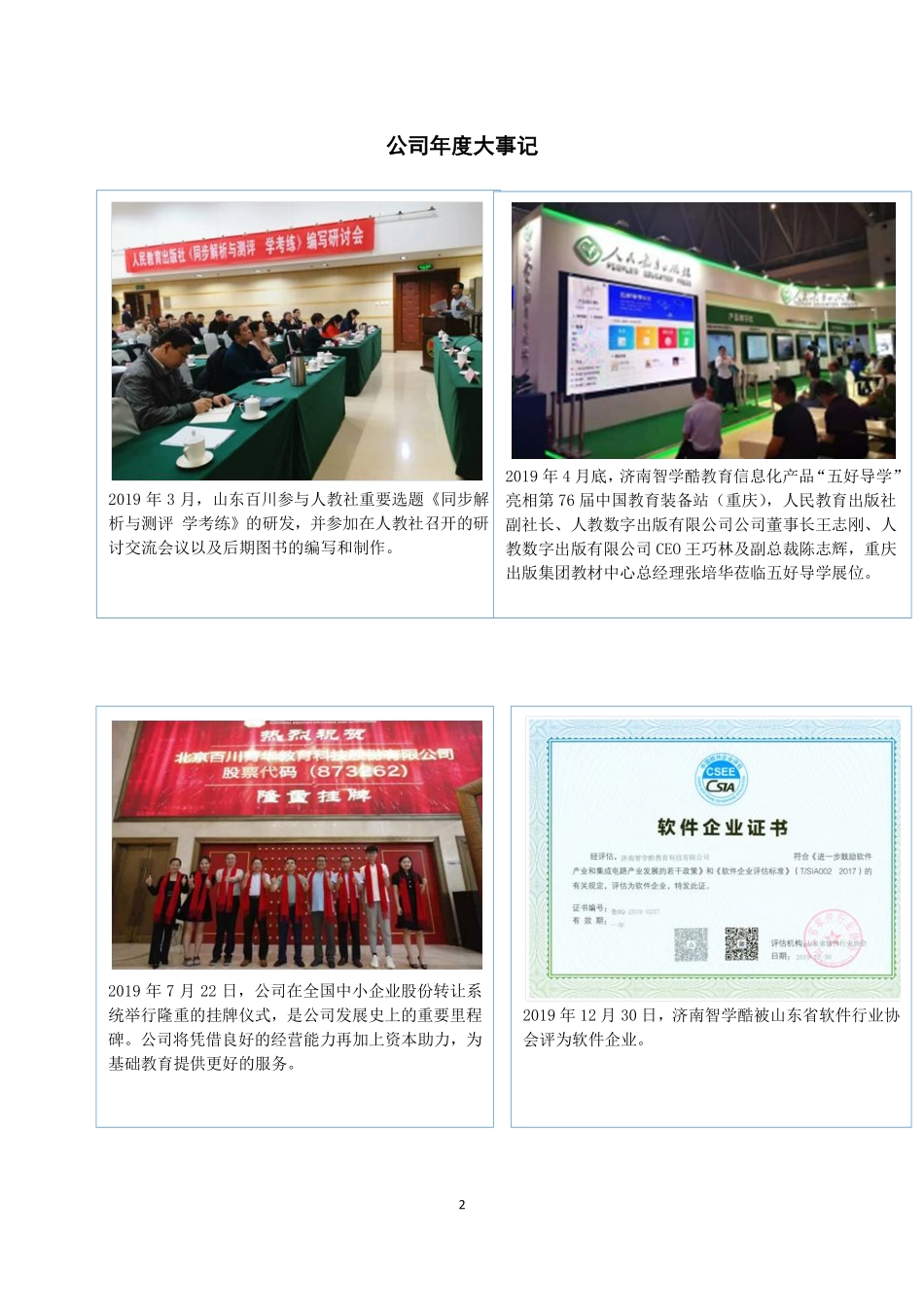 873262_2019_百川教科_2019年年度报告_2020-04-21.pdf_第2页
