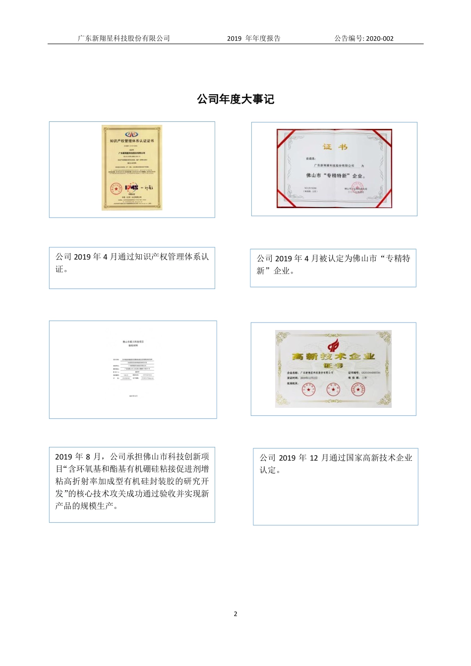 873308_2019_新翔星_2019年年度报告_2020-04-29.pdf_第2页