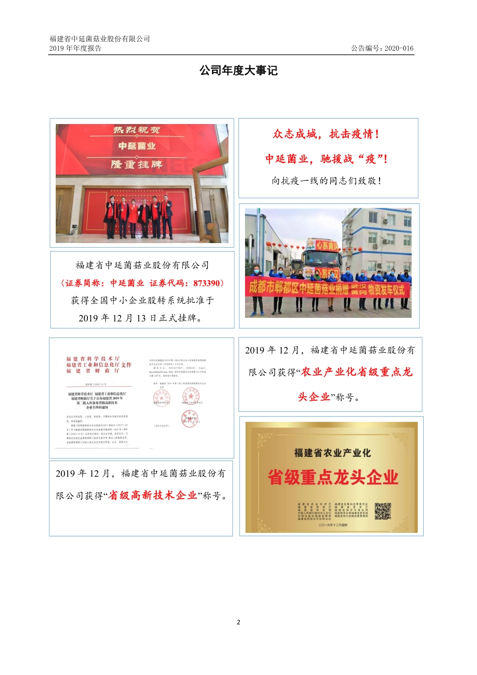 873390_2019_中延菌业_2019年年度报告_2020-04-29.pdf_第2页