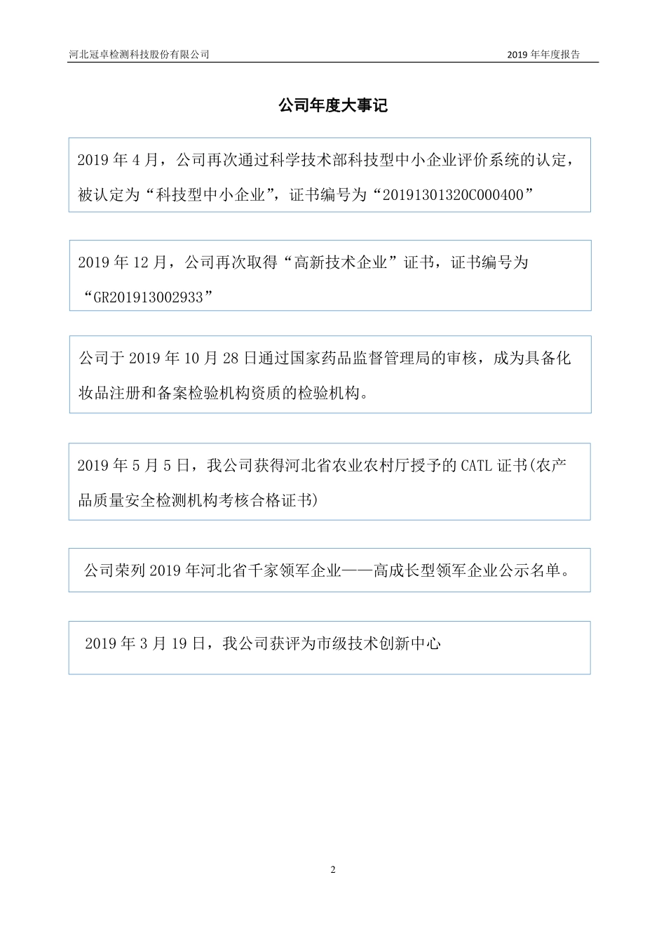 873352_2019_冠卓检测_2019年年度报告_2020-04-22.pdf_第2页