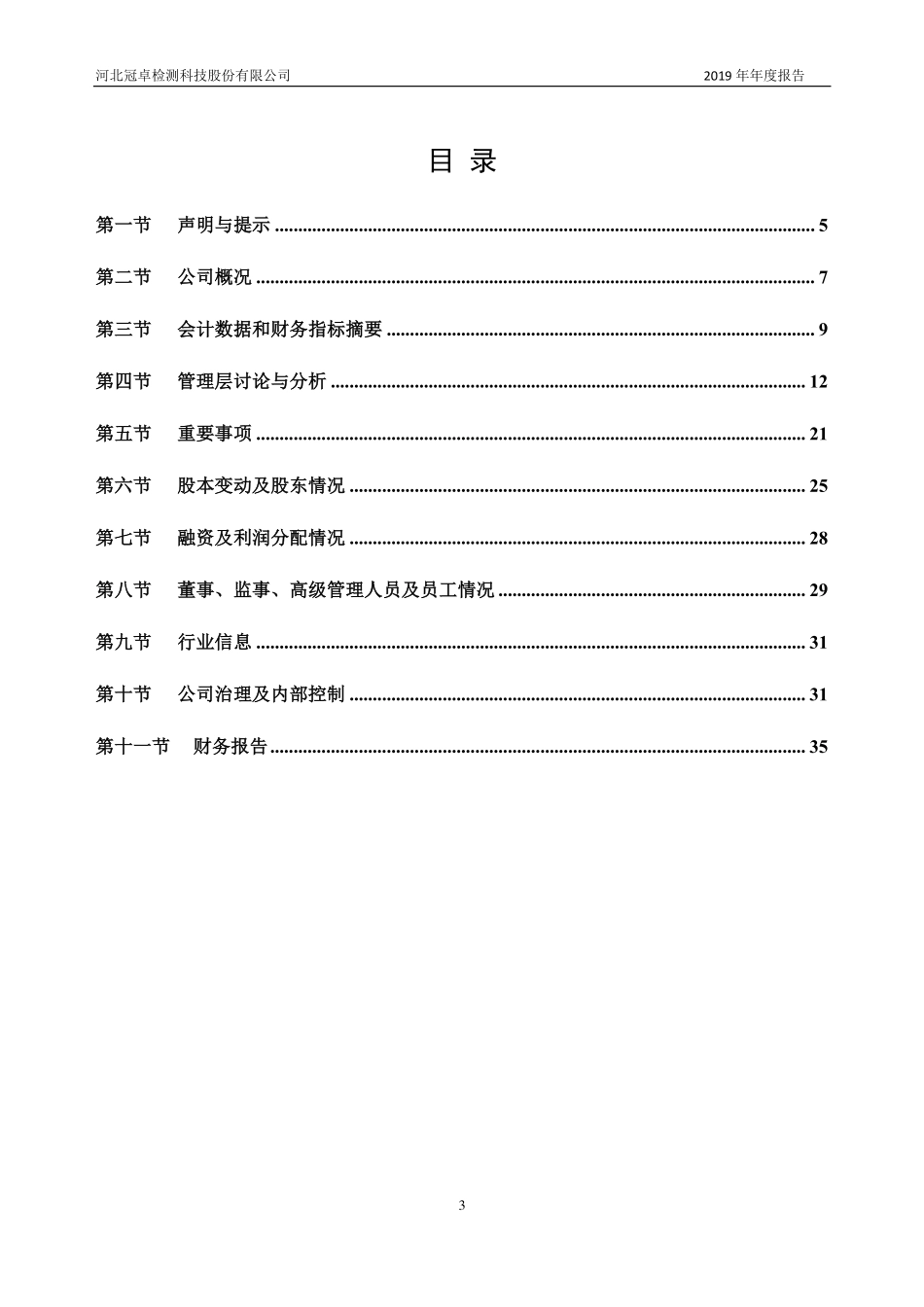 873352_2019_冠卓检测_2019年年度报告_2020-04-22.pdf_第3页