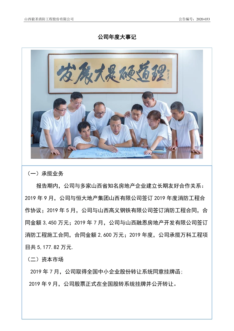 873340_2019_毅圣消防_2019年年度报告_2020-04-20.pdf_第2页