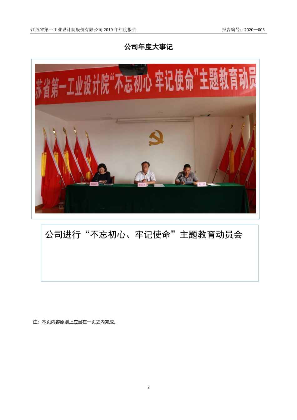 873438_2019_苏一工院_2019年年度报告_2020-04-28.pdf_第2页