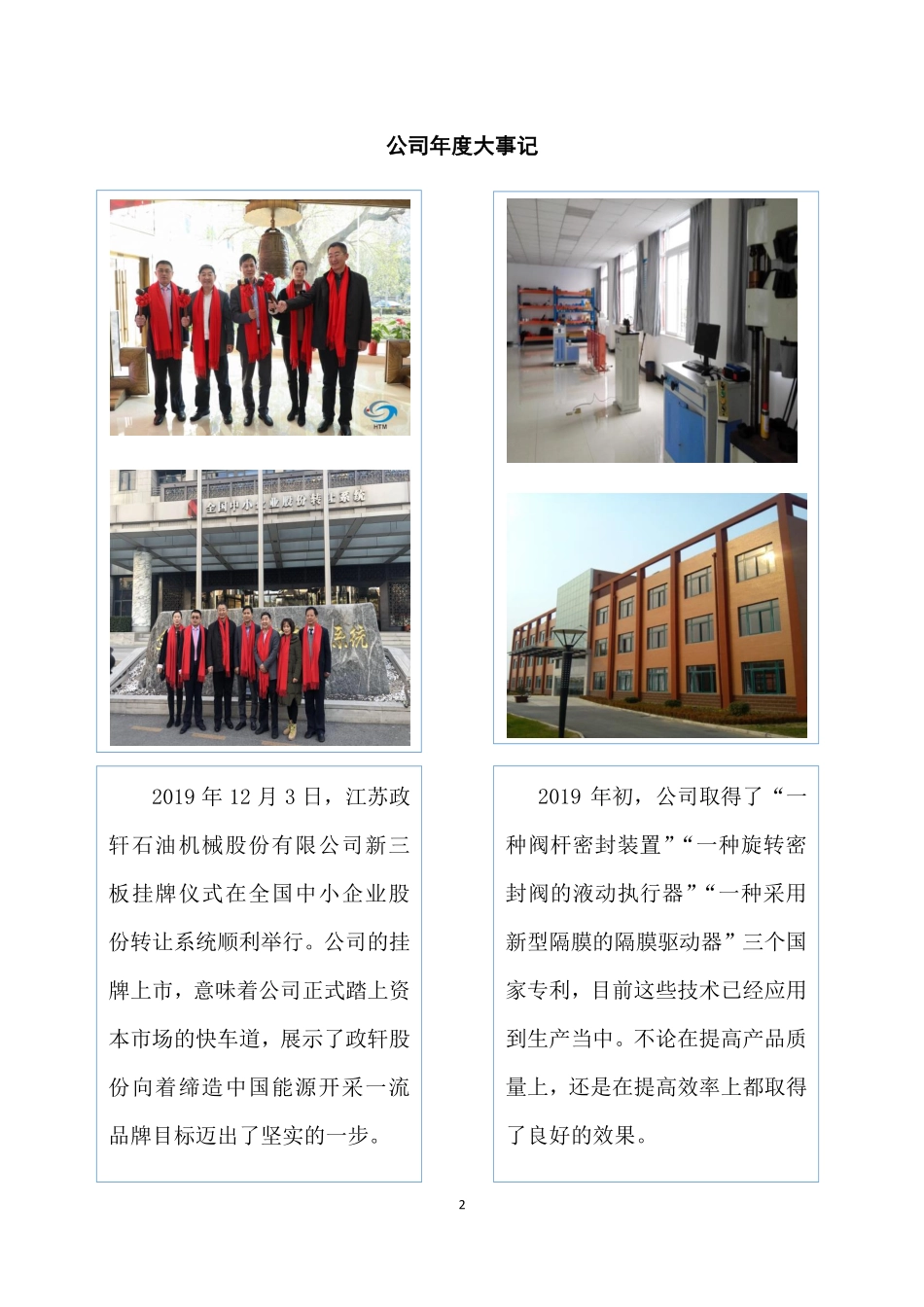 873351_2019_政轩股份_2019年年度报告_2020-06-22.pdf_第2页