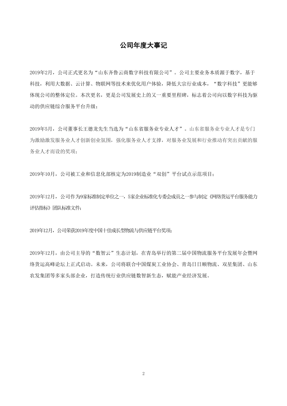 873433_2019_齐鲁云商_2019年年度报告_2020-04-21.pdf_第2页