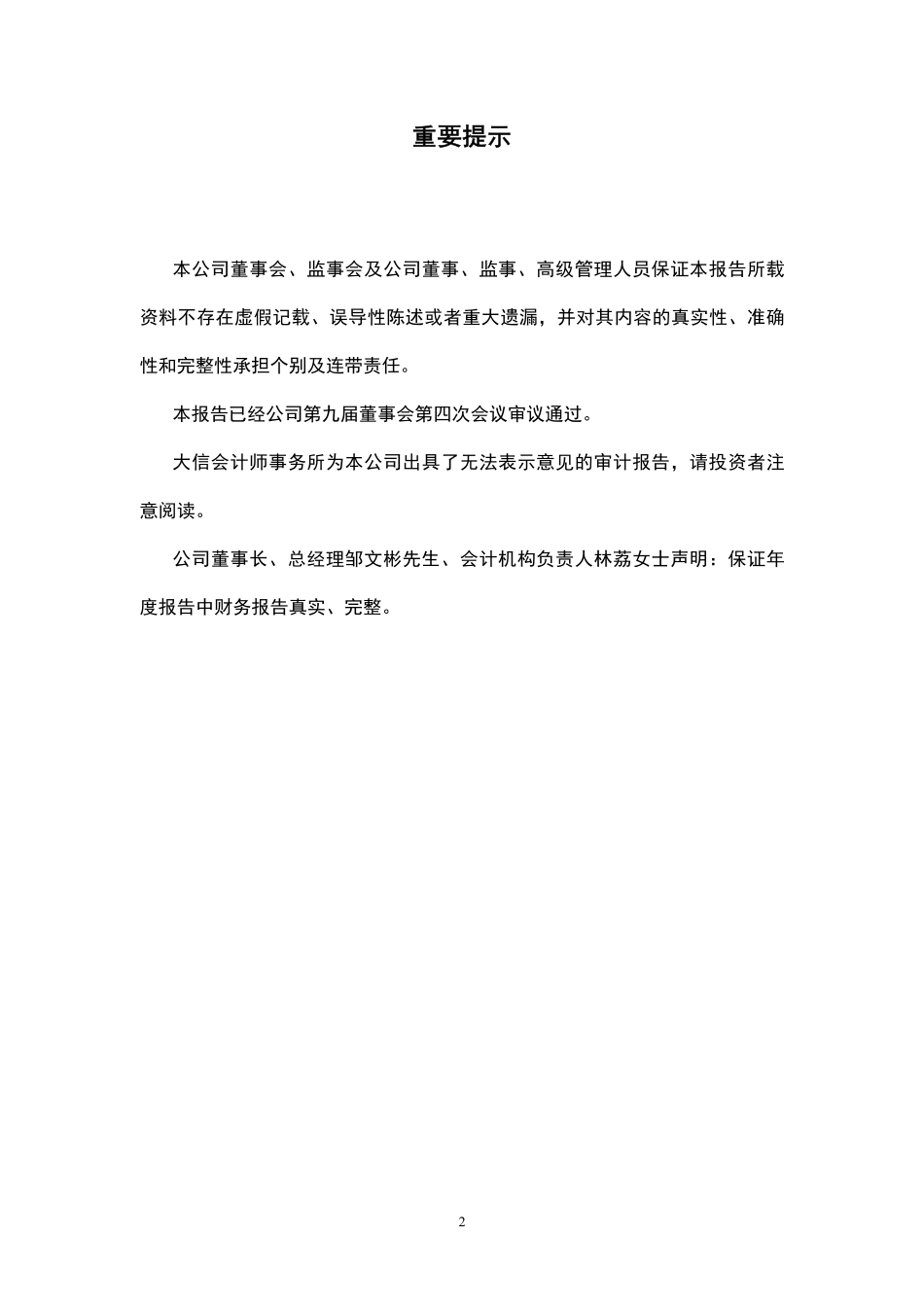 400018_2018_银化3_2018年年度报告_2019-04-24.pdf_第2页