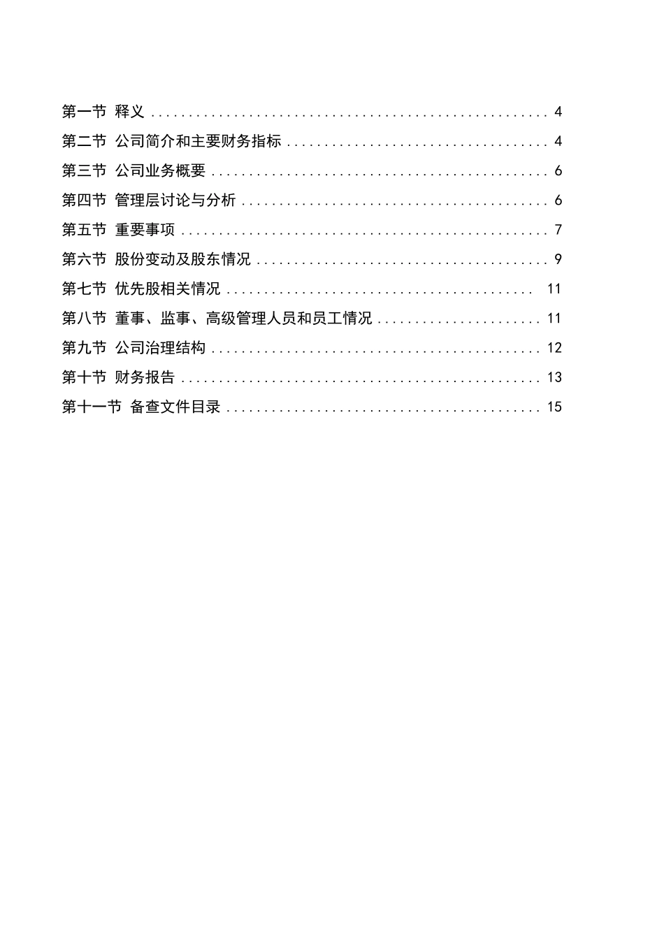 400051_2018_精密3_2018年年度报告_2019-04-24.pdf_第3页