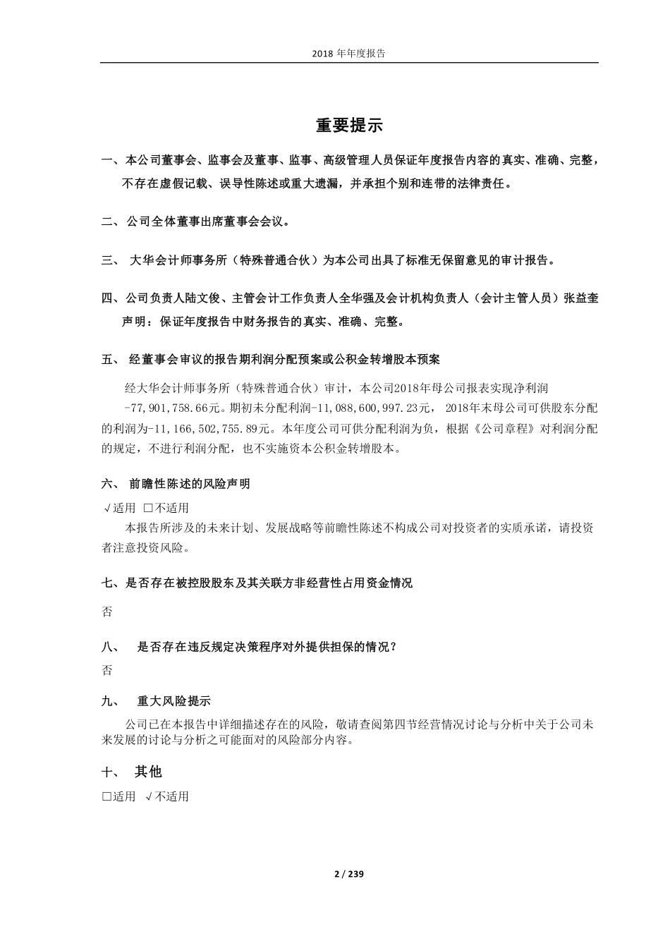 400062_2018_国重装5_2018年年度报告_2019-02-28.pdf_第2页