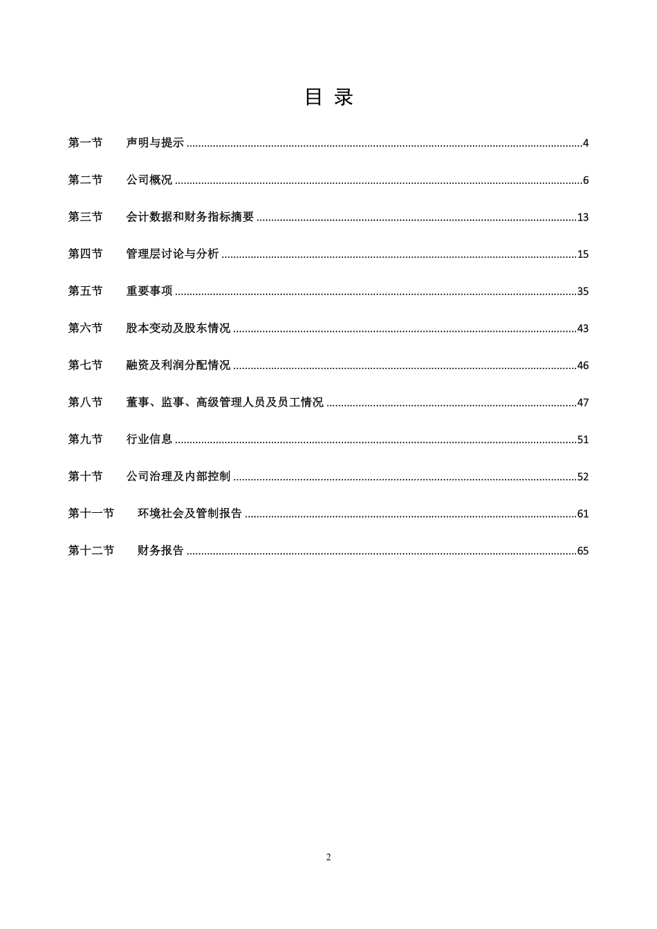 400068_2018_昆机3_2018年年度报告_2019-03-28.pdf_第2页