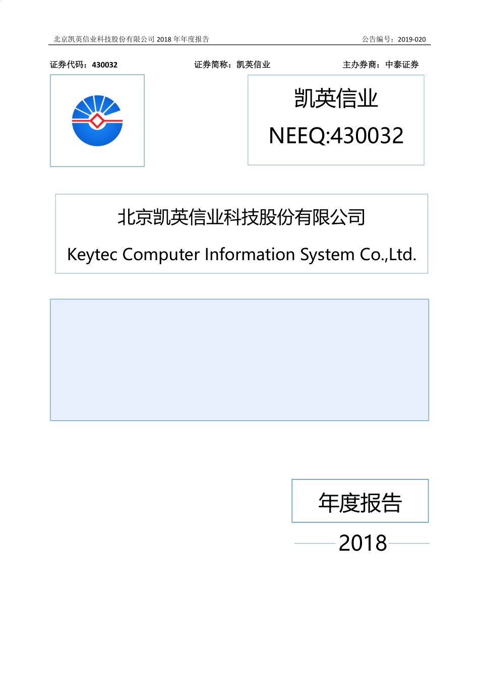 430032_2018_凯英信业_2018年年度报告_2019-06-27.pdf_第1页