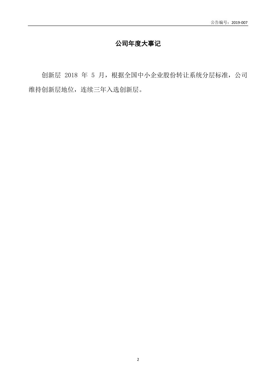 430054_2018_超毅网络_2018年年度报告_2019-04-17.pdf_第2页
