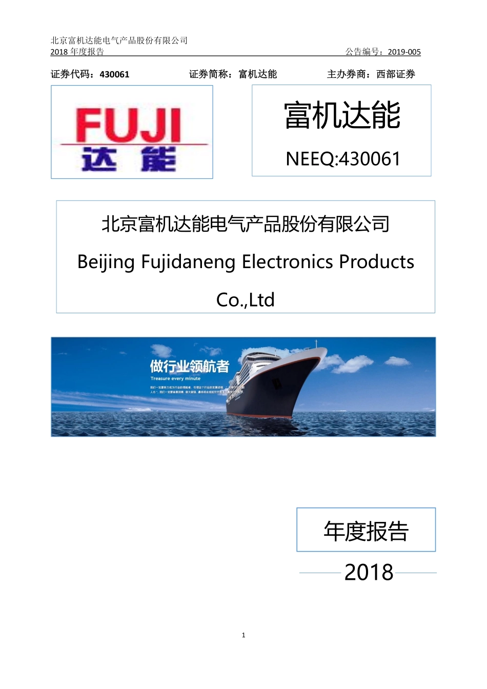 430061_2018_富机达能_2018年年度报告_2019-04-25.pdf_第1页