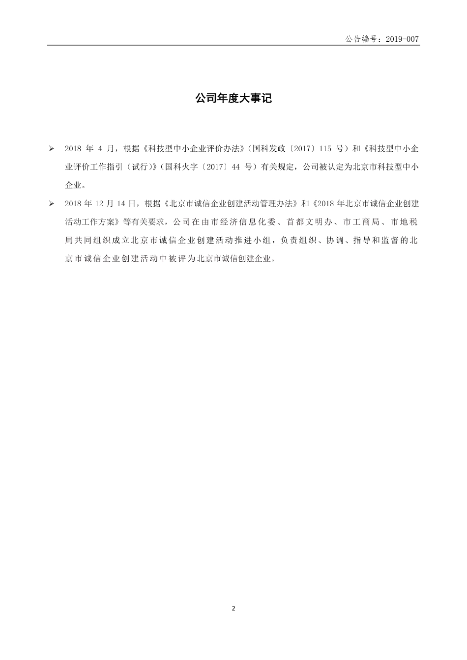 430072_2018_亿创科技_2018年年度报告_2019-04-17.pdf_第2页