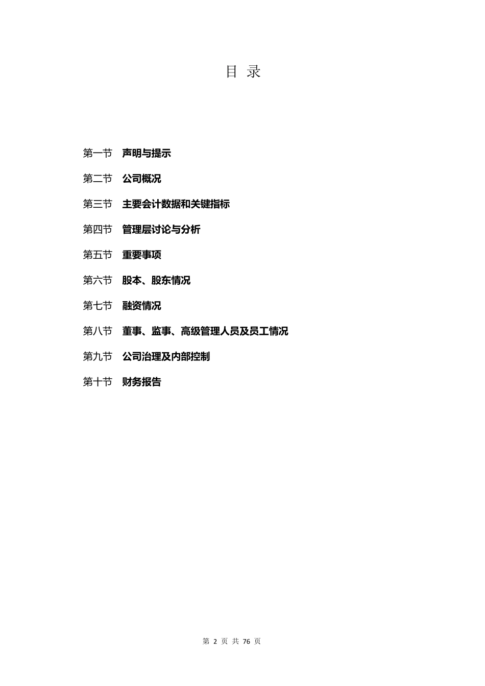 400053_2018_佳纸5_2018年年度报告_2019-07-31.pdf_第2页