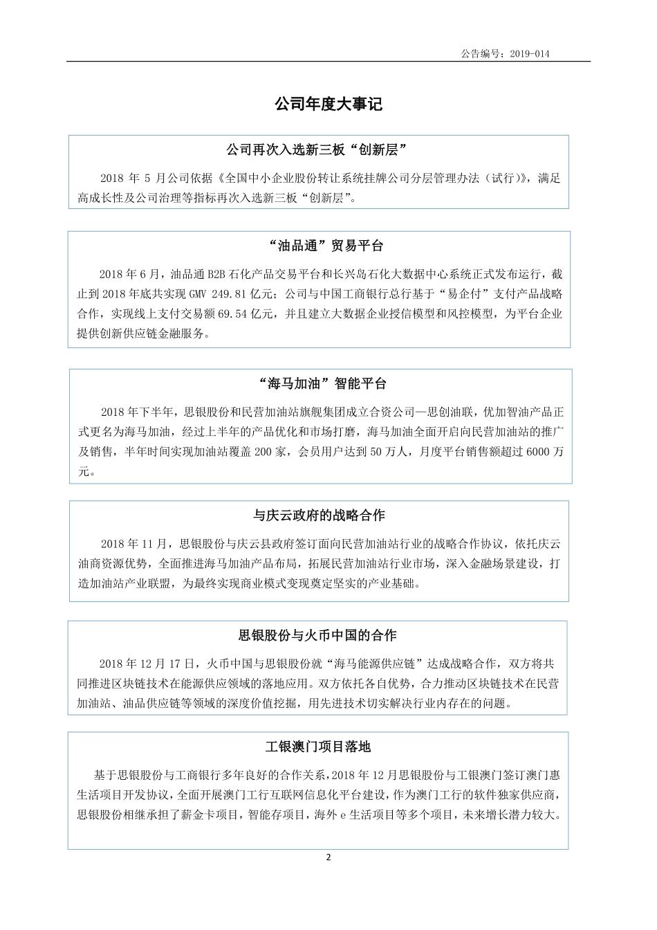 430152_2018_思银股份_2018年年度报告_2019-04-16.pdf_第2页