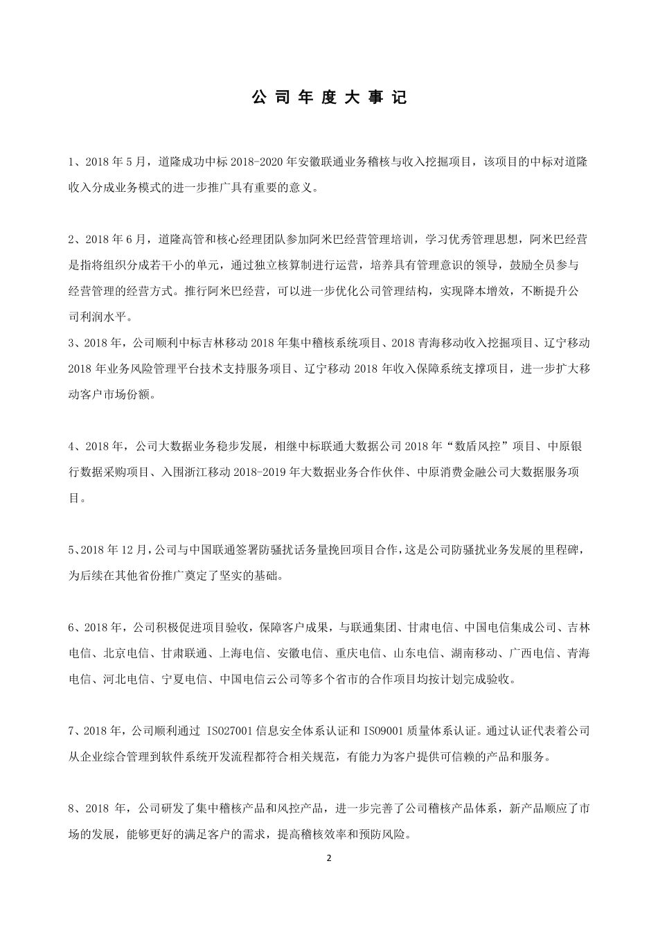 430077_2018_道隆软件_2018年年度报告_2019-06-27.pdf_第2页