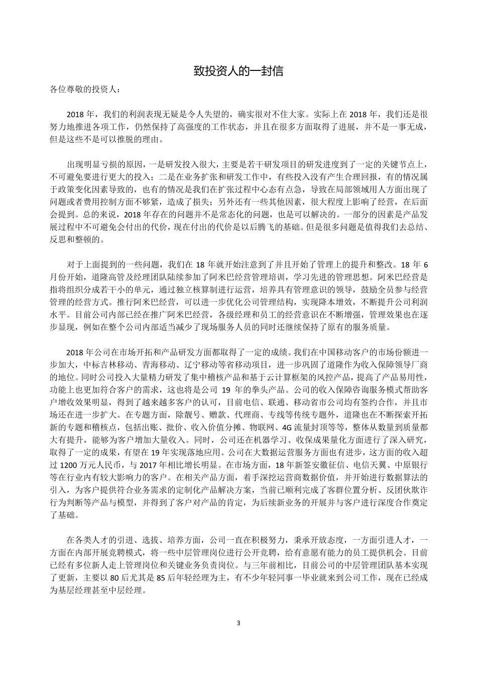 430077_2018_道隆软件_2018年年度报告_2019-06-27.pdf_第3页